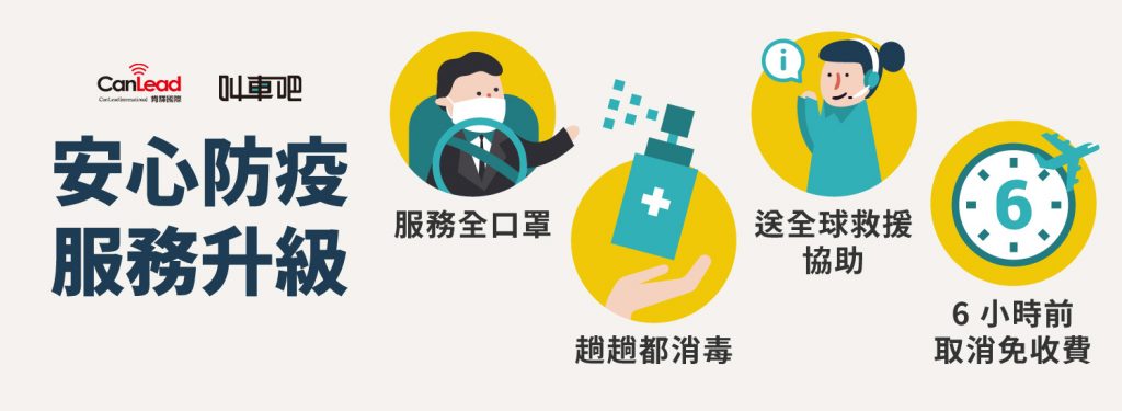 安心機場接送