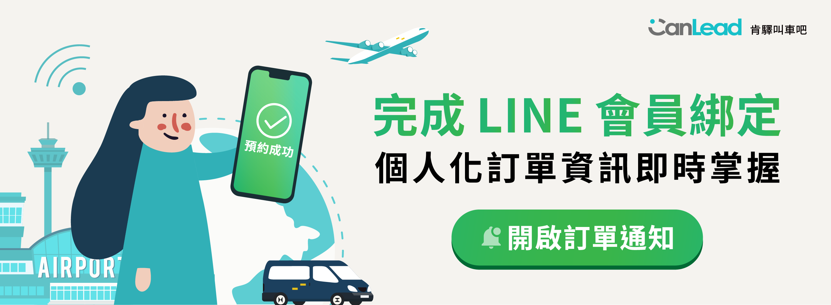 完成肯驛 LINE 會員綁定，查詢訂單免登入！